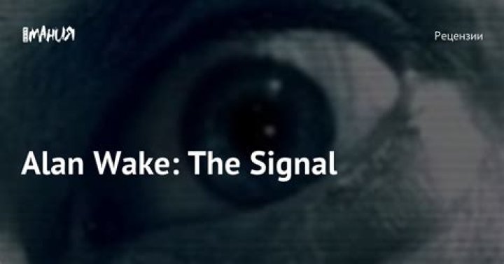 What is Alan Wake The Signal?