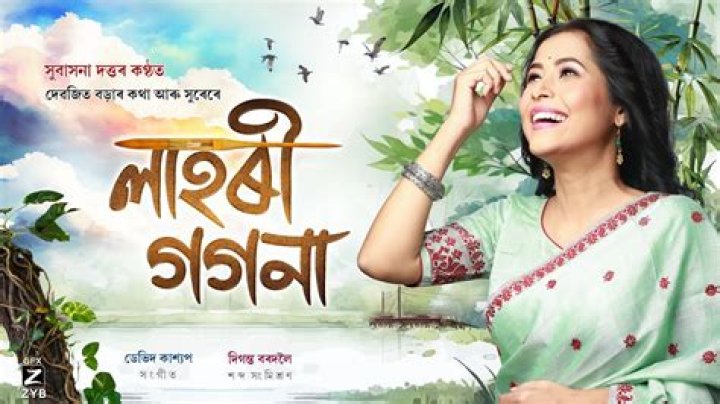 What is Gogona Assamese?